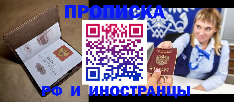 прописка в Алатыре